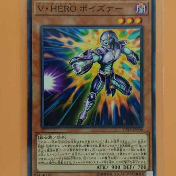遊戯王 V・HEROポイズナー拍卖