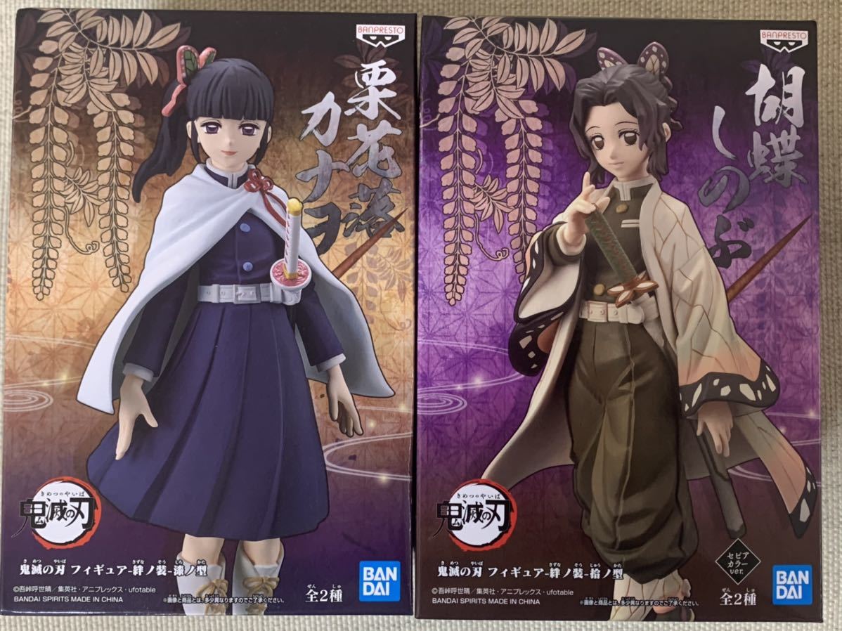 【漆ノ型 栗花落カナヲ(通常カラー)/拾ノ型 胡蝶しのぶ(セピアカラー)】2種セット 鬼滅の刃 フィギュア 絆ノ装 国内・正規品 新品・未開封拍卖