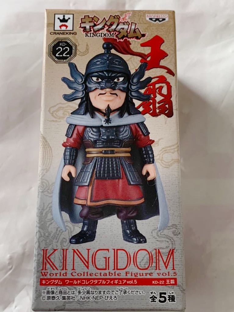 【王翦 おうせん】単品 キングダム ワールドコレクタブルフィギュア vol.5 新品・未開封 定形外220円 ワーコレ WCF KD-22拍卖
