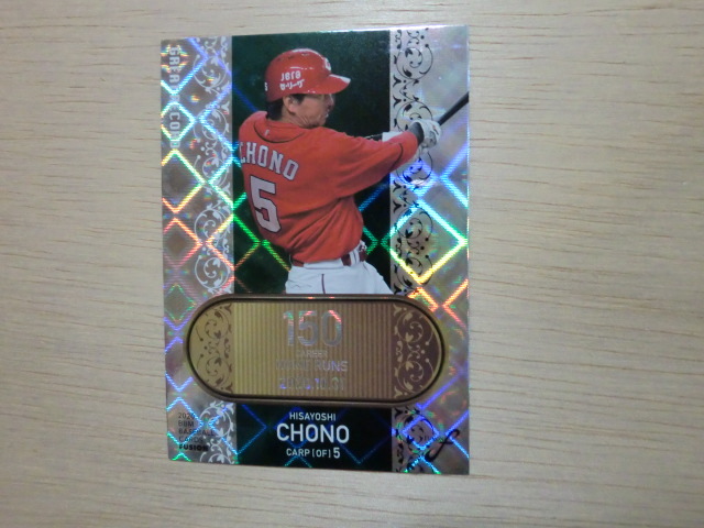 BBM 2020 FUSION GR20 長野久義拍卖