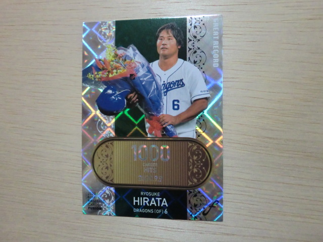 BBM 2020 FUSION GR21 平田良介拍卖