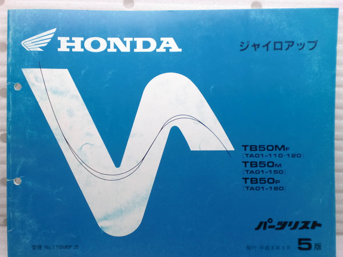 PL20122215 パーツリスト ジャイロアップ TA01 現状品拍卖