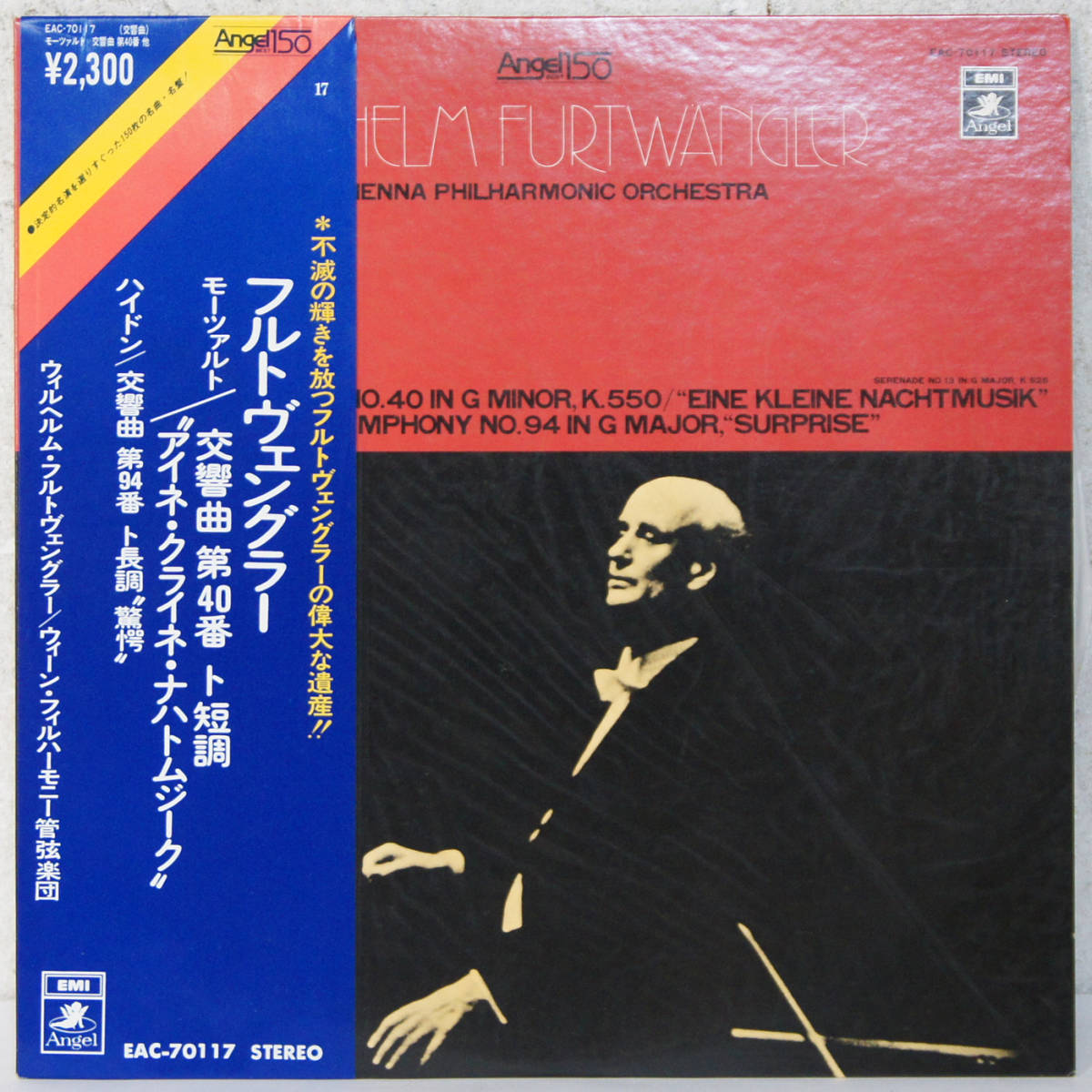 01221i 帯付12LP★ フルトヴェングラー指揮 / モーツァルト 交響曲第40番 アイネ・クライネ~ ハイドン 交響曲第94番 驚愕 ★ EAC70117拍卖