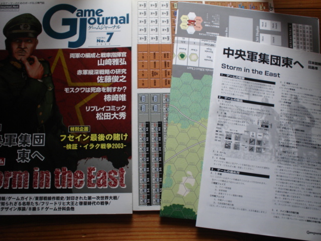 GJ ゲームジャーナル No.07 中央軍集団東へ バルバロッサ 未カット未使用拍卖