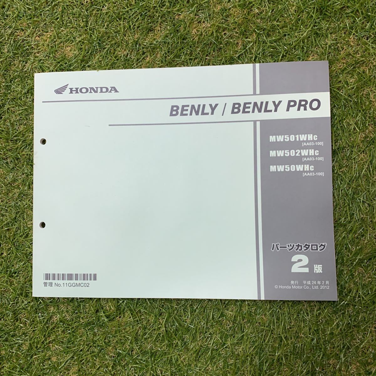 ■パーツカタログ ホンダ HONDA 2版 発行・平成24年2月 BENLY PRO AA03 MW 11GGMC02■拍卖