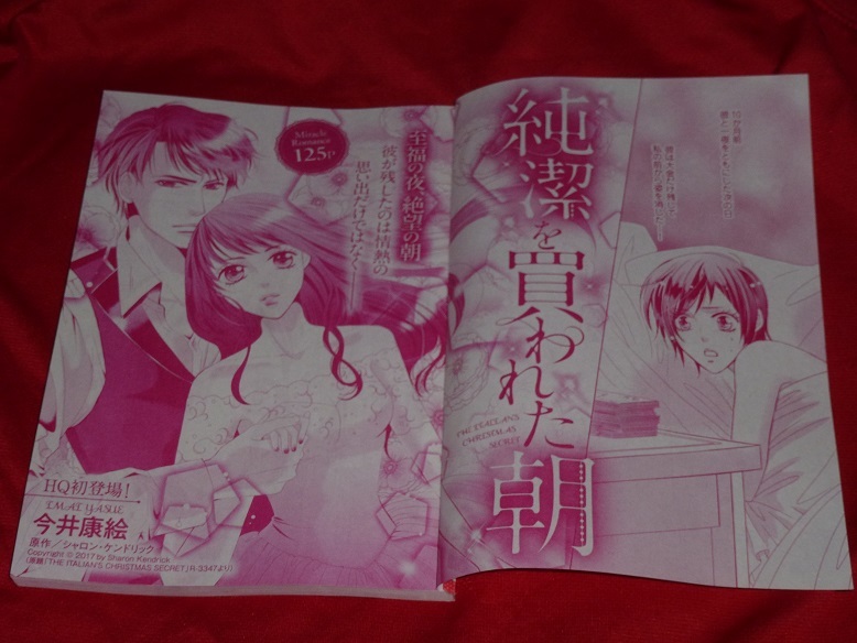 ★純潔を買われた朝★今井康絵★別冊ハーレクイン2021Vol.1切抜★送料112円拍卖