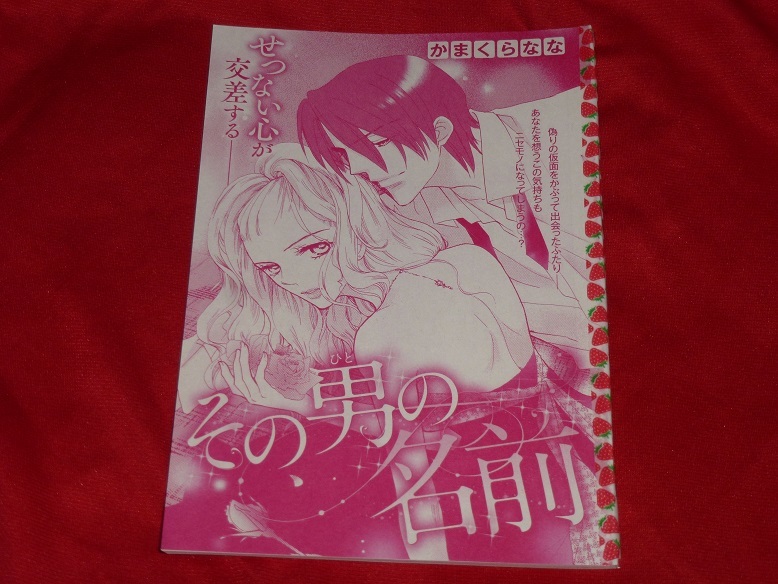 ★その男の名前★かまくらなな★ハニィロマンス2020.9切抜★送料112円拍卖
