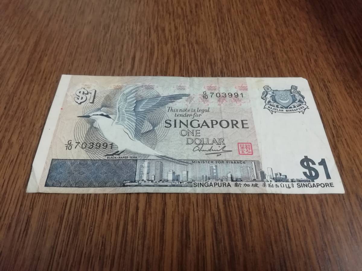 シンガポール 1ドル 紙幣 鳥シリーズ シンガポールドル(SGD) Singapore dollar 拍卖