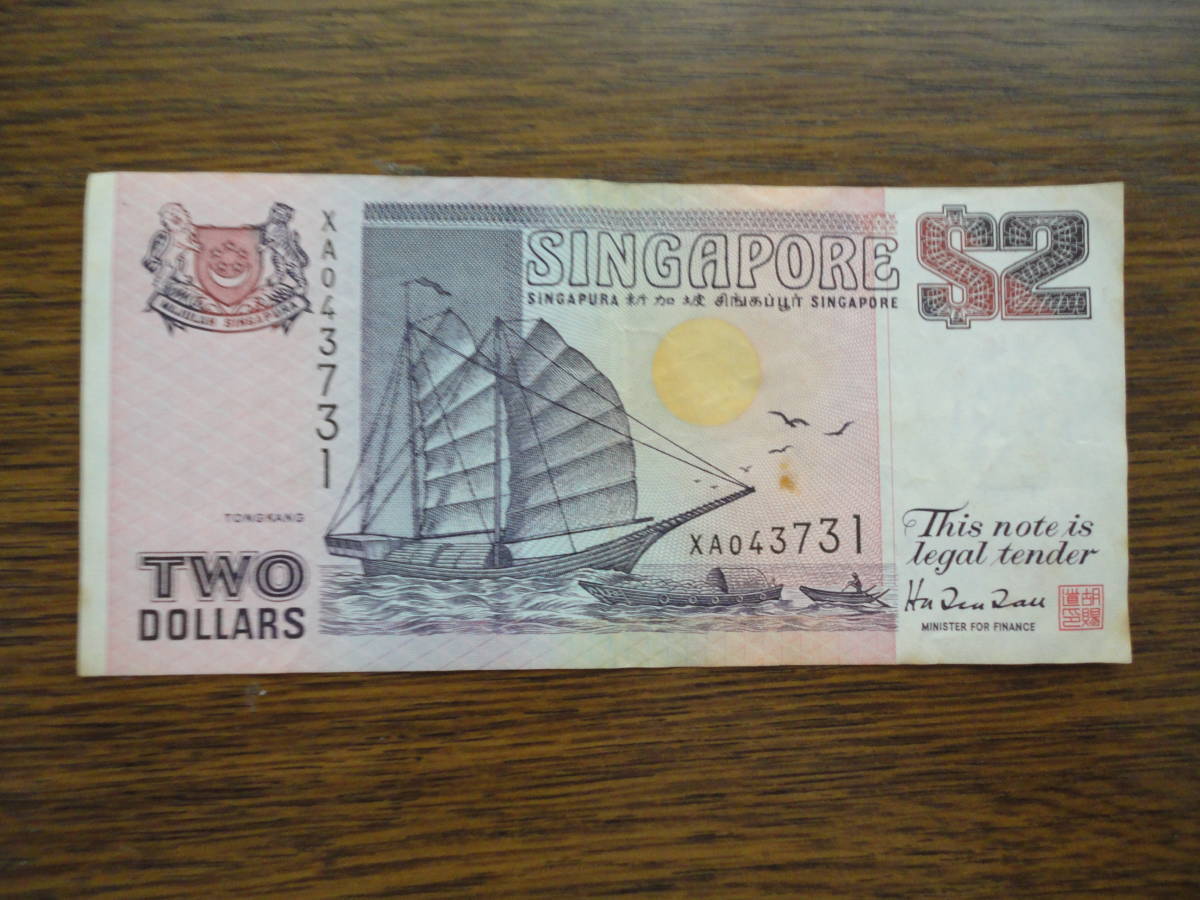 シンガポール 2ドル 紙幣 古紙幣 SGD singapore two dollar 匿名配送拍卖