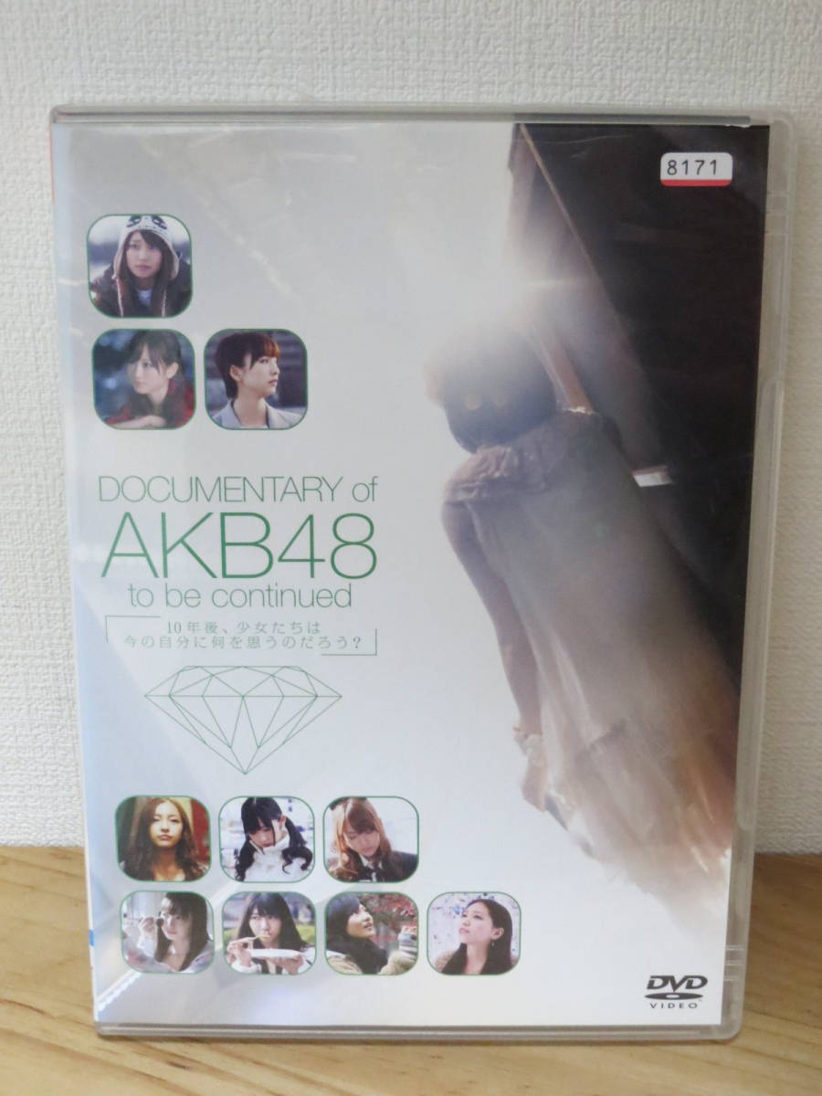 中古 レンタル DVD DOCUMENTARY of AKB48 to be continued拍卖