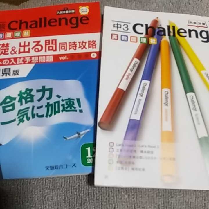 【7】チャレンジ■進研ゼミ■中3拍卖