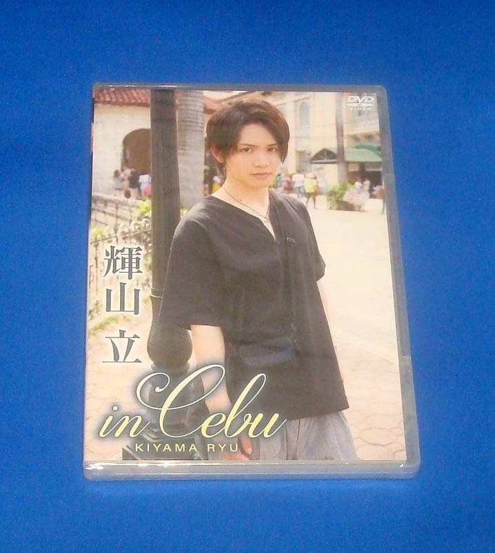 新品 輝山立 in Cebu DVD 2.5次元 日向野祥 セブ島拍卖