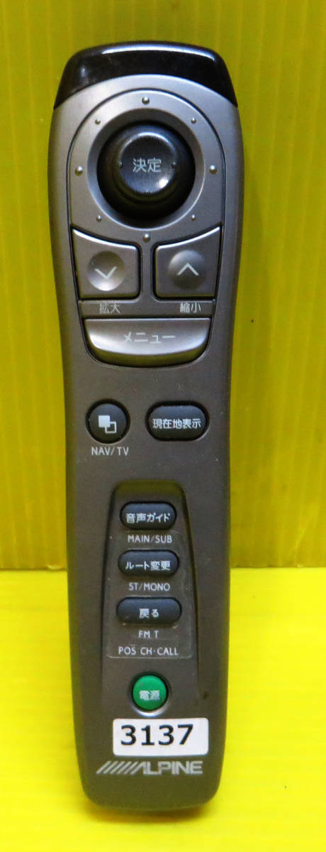 即発送! AU-3137■アルパイン ナビ リモコン 動作品 保証付拍卖