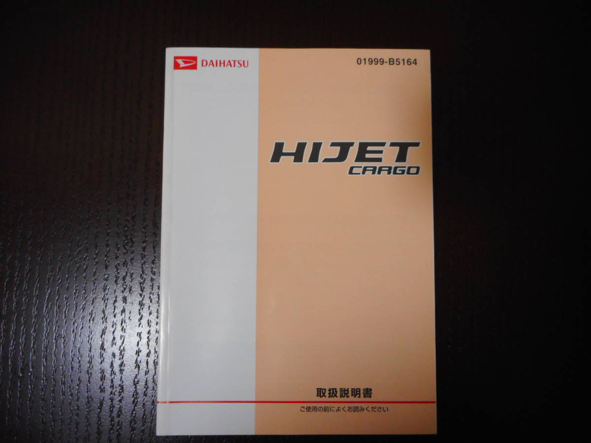 ダイハツ◆ハイゼットカ-ゴ◆EBD-S321V◆取説◆2015年◆説明書◆取扱説明書拍卖