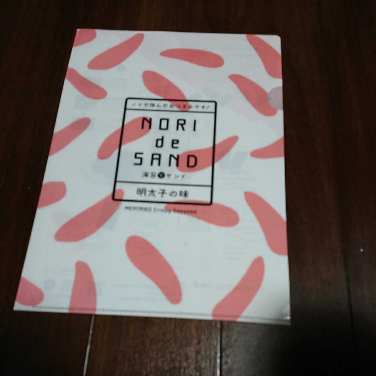 即決 新品 非売品 海苔でサンド クリアファイル サンエイ海苔拍卖