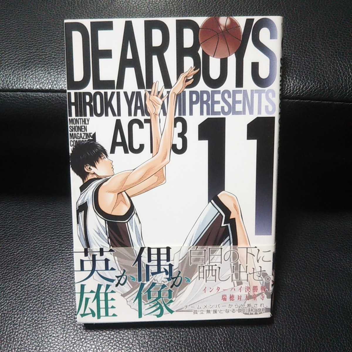 DEARBOYS ACT3 11巻 バスケ 人気拍卖