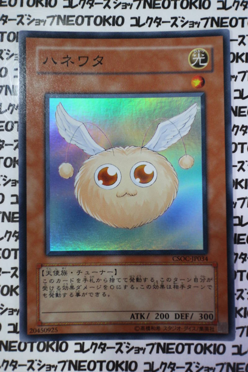遊戯王 ハネワタ(スーパーレア)拍卖