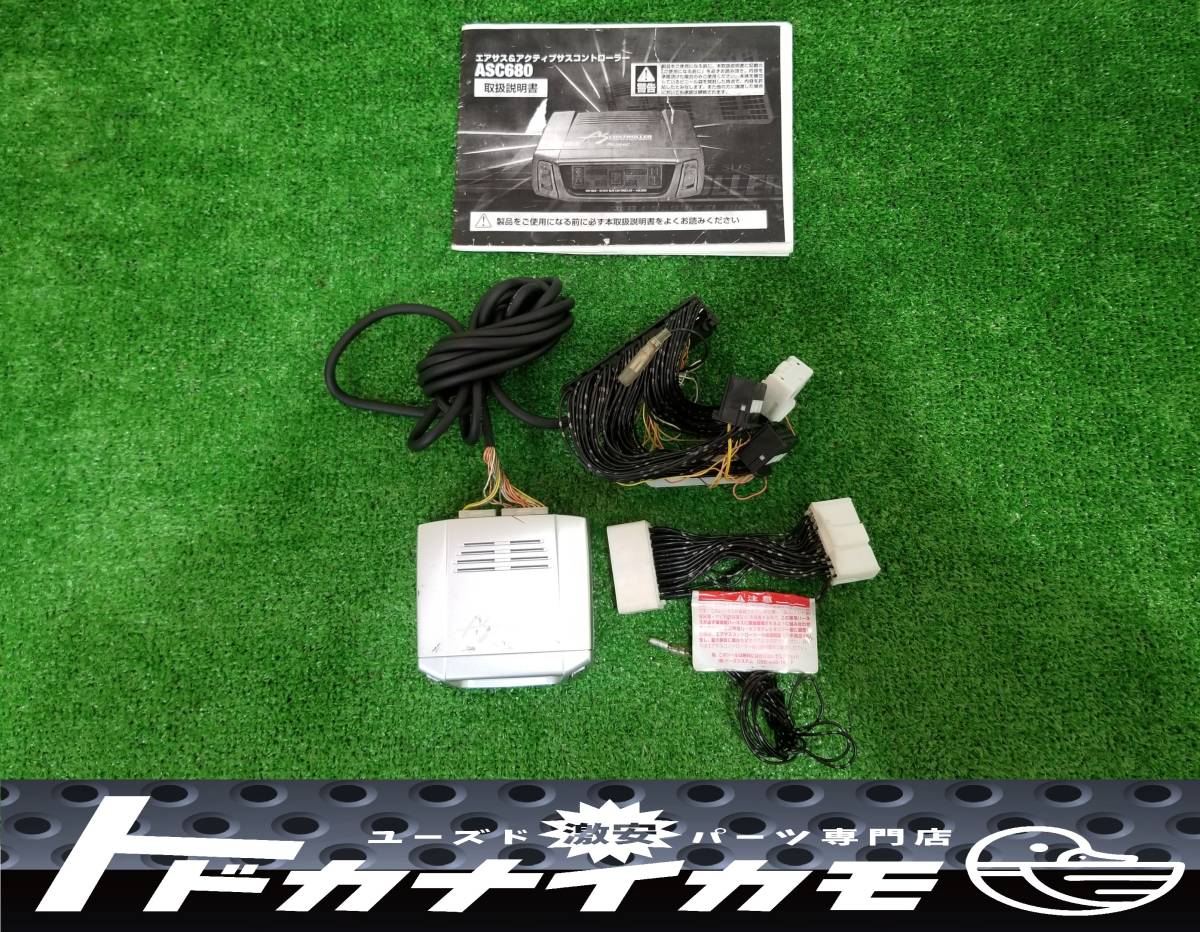 ★送料無料★ 中古 サスコン エアサスコントローラー データシステム ASC680 H086E e-3拍卖