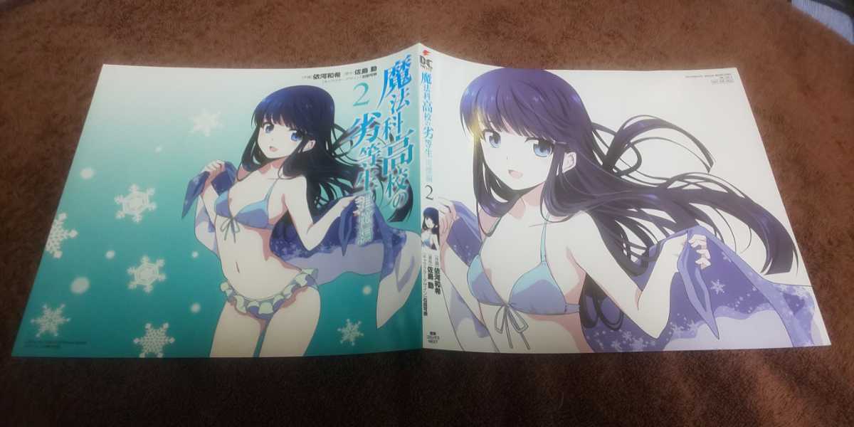 ♪『魔法科高校の劣等生』♪追憶編♪メロンブックスペシャルスカバー♪MELONBOOKS SPECIAL BOOKCOVER♪NOT FOR SALE♪拍卖