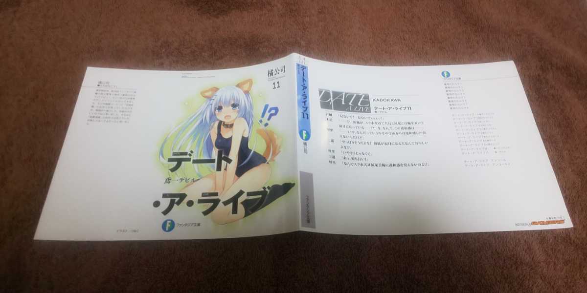 ♪『デート・ア・ライブ11』♪ゲーマーズ限定カバー♪橘公司♪NOT FOR SALE♪拍卖