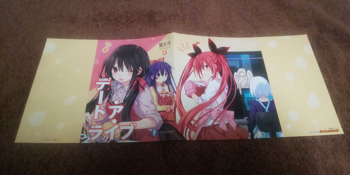 ♪『デート・ア・ライブ16』♪ゲーマーズ限定カバー♪橘公司♪NOT FOR SALE♪拍卖