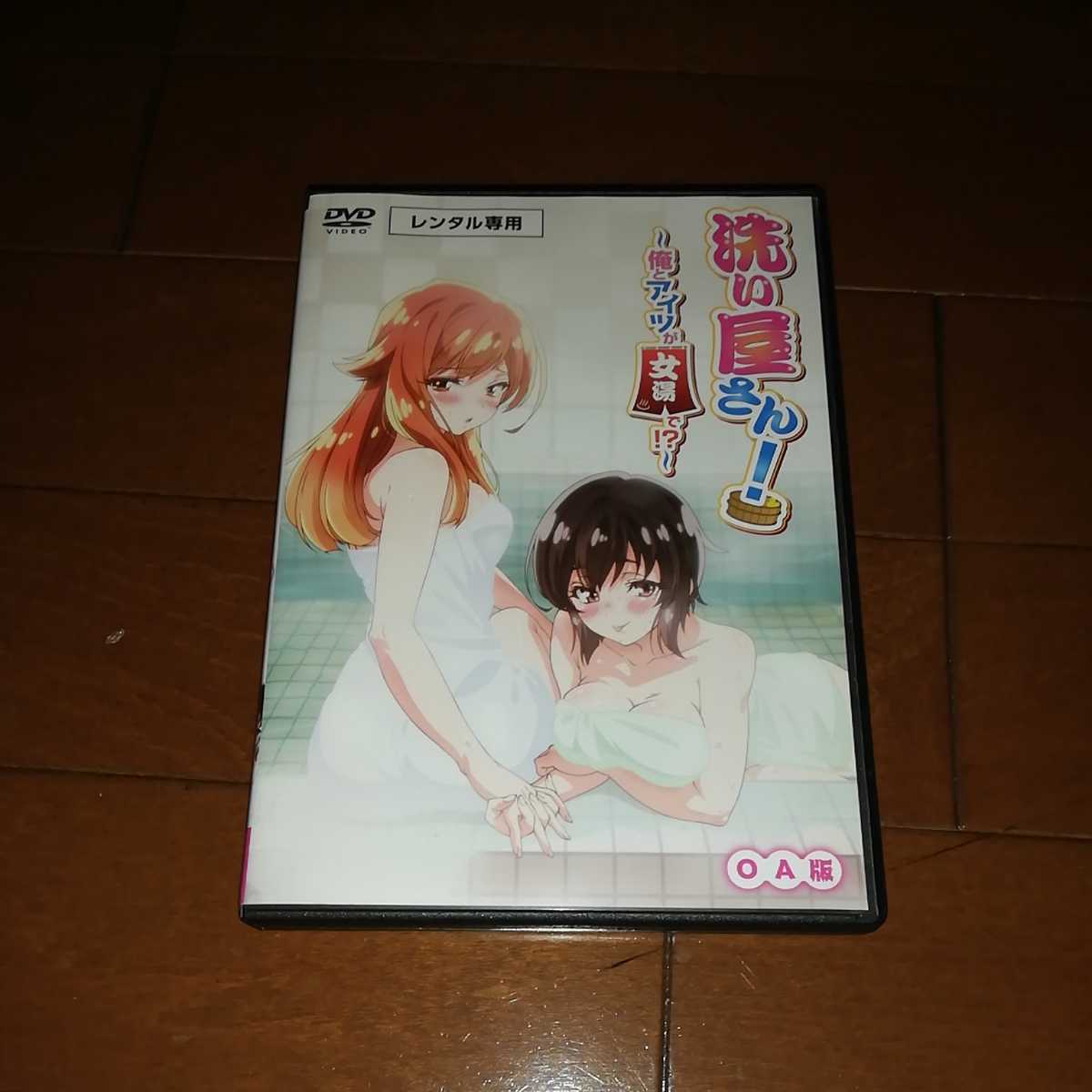 '洗い屋さん!~俺とアイツが女湯で!?'拍卖