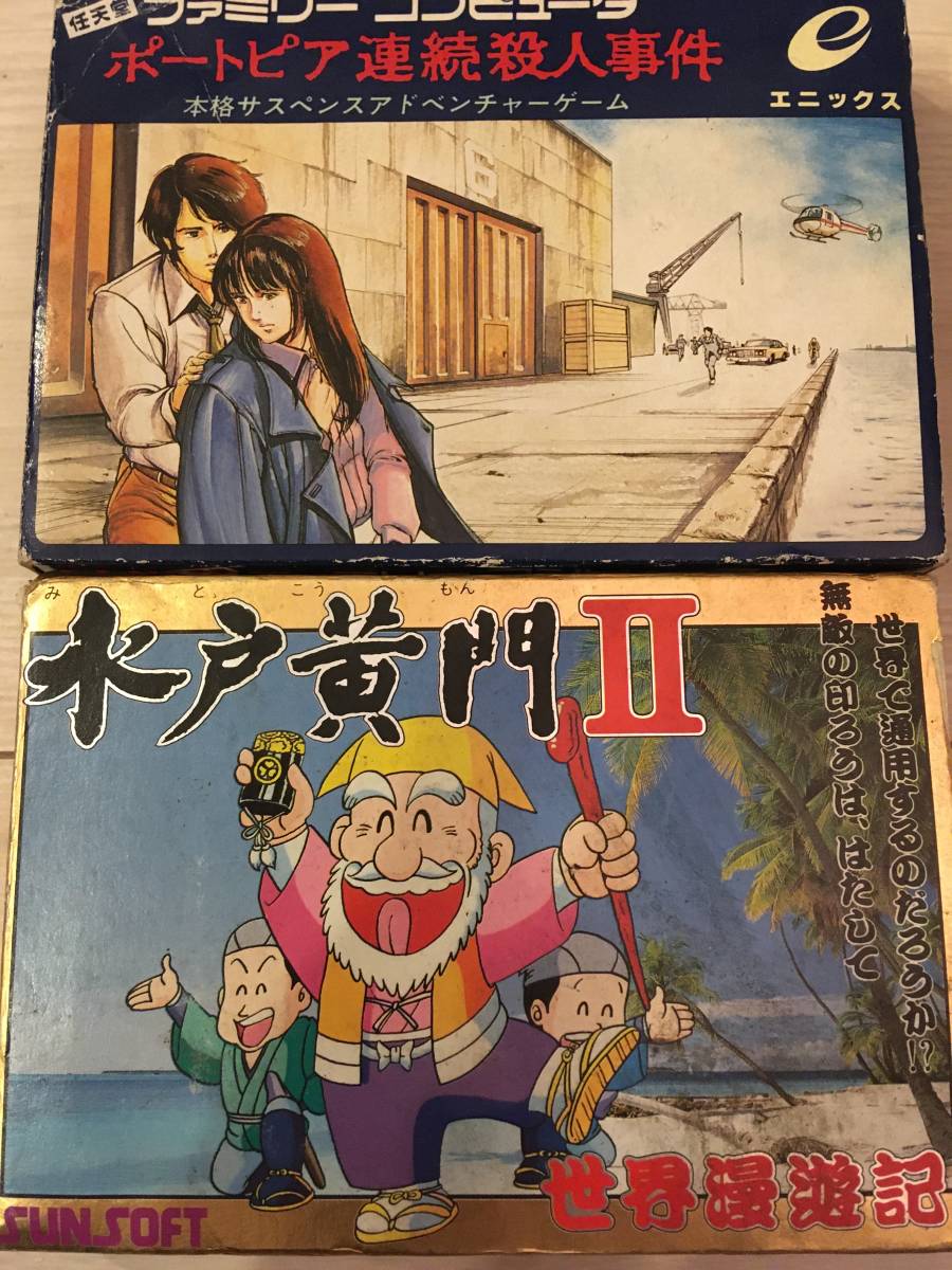 ファミコン ポートピア連続殺人事件 水戸黄門2拍卖