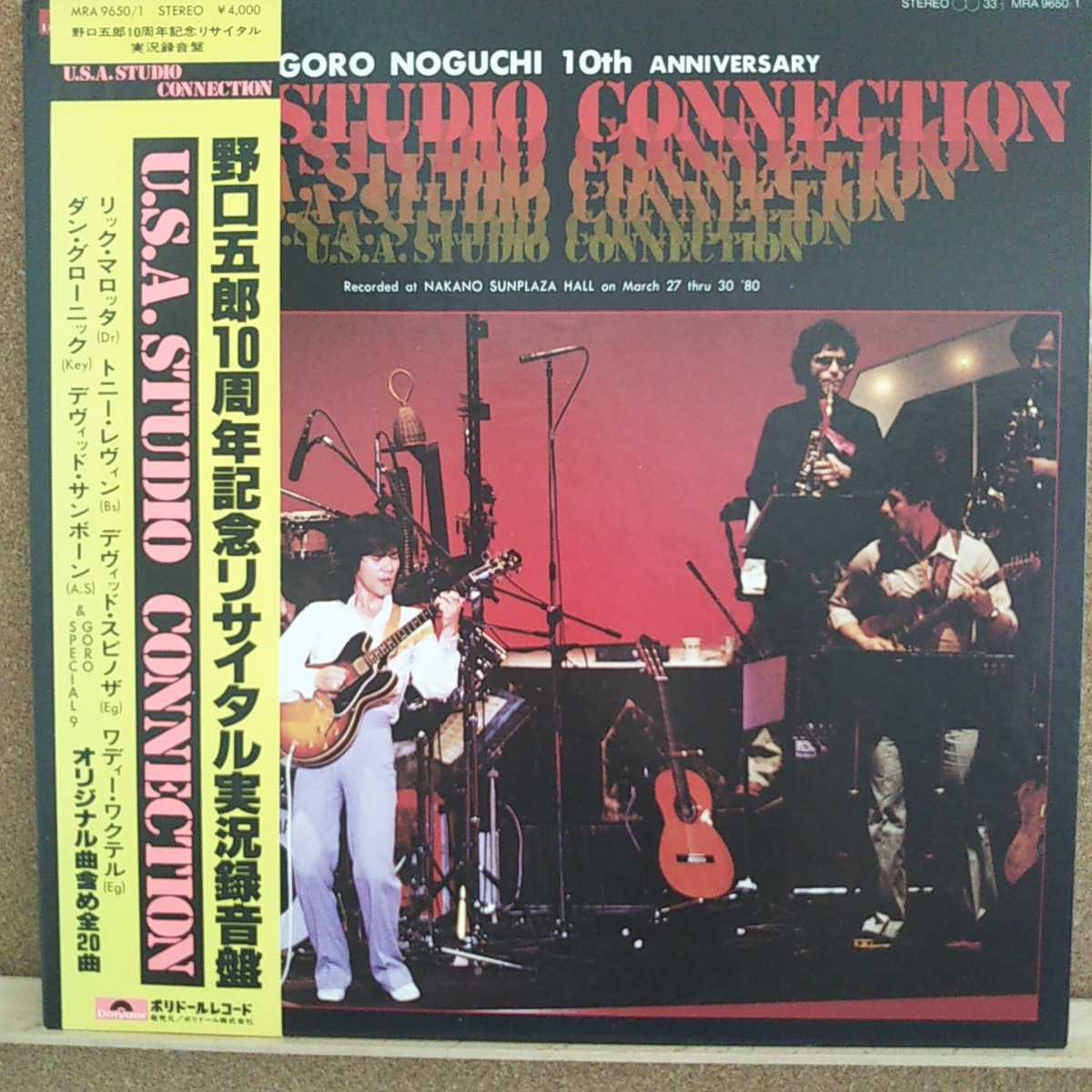 LP2枚組(特価、帯付き)野口五郎/U.S.A.STUDIO CONNECTION(10TH記念リサイタル実況録音盤)【同梱可能6枚まで】拍卖