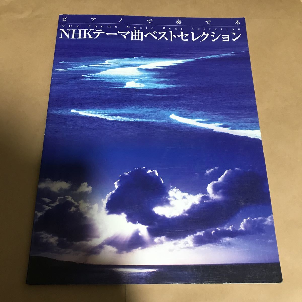 ピアノで奏でる NHKテーマ曲 ベストセレクション 1500拍卖