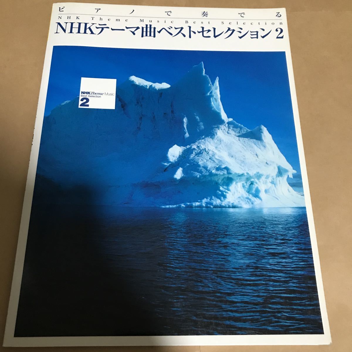 ピアノで奏でる NHKテーマ曲ベストセレクション2 2000拍卖