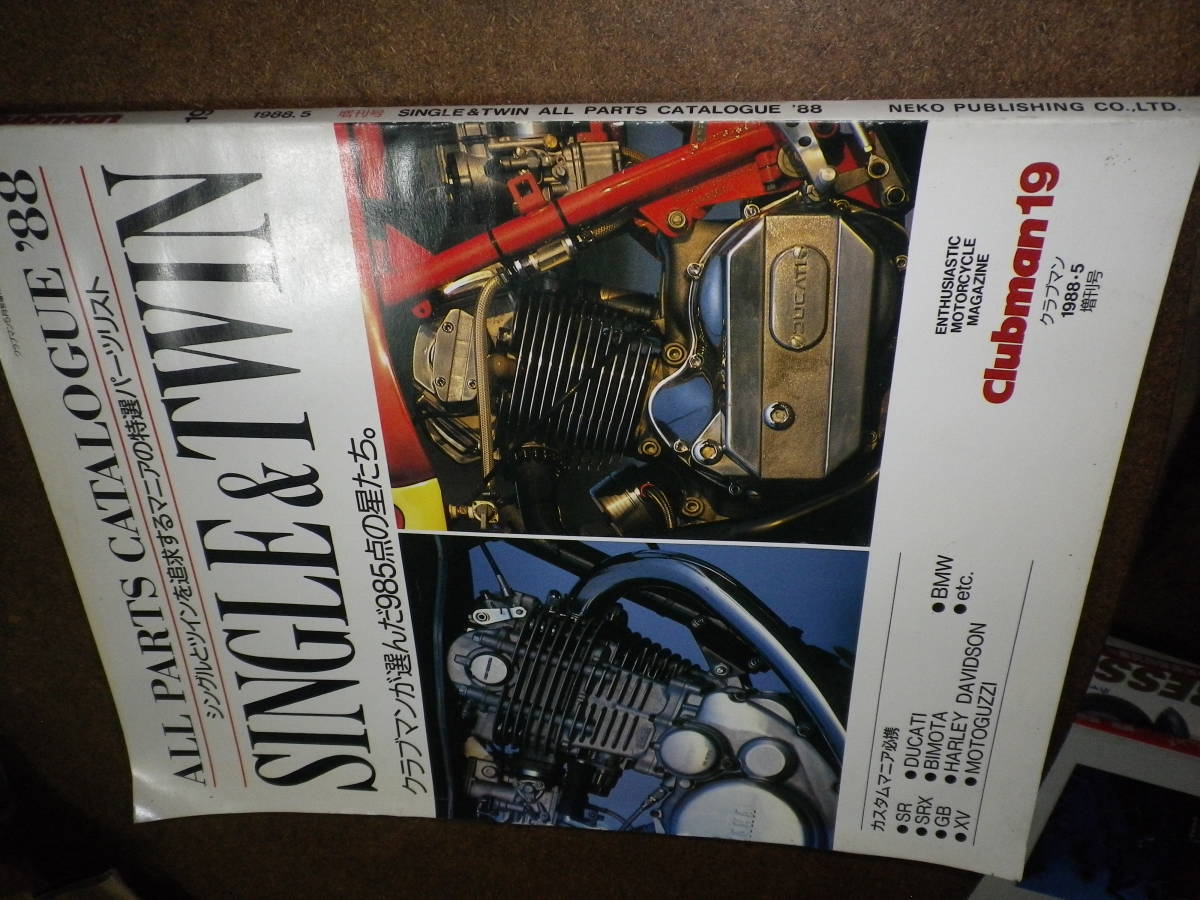 本 クラブマン19 シングル&ツイン 1988年 カスタムマニア SR400 拍卖
