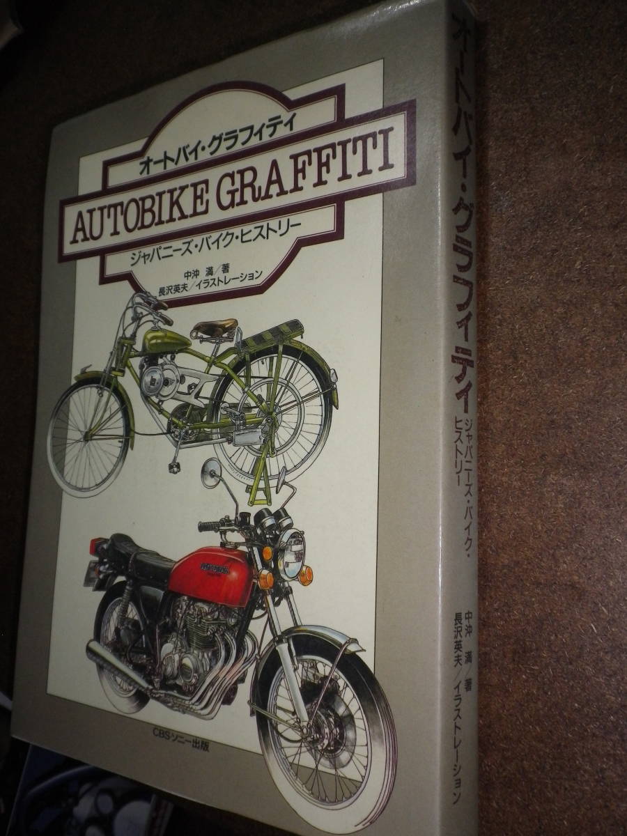 本 オートバイグラフィティ 中沖 満/薯 拍卖