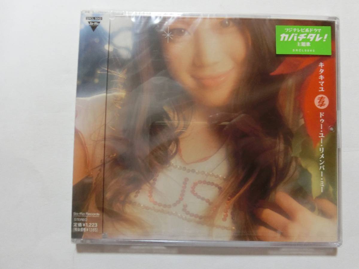 新品 CD キタキマユ 「ドゥー・ユー・リメンバー・ミー」 ★値下げ相談・セット販売希望等あればお気軽にどうぞ★拍卖