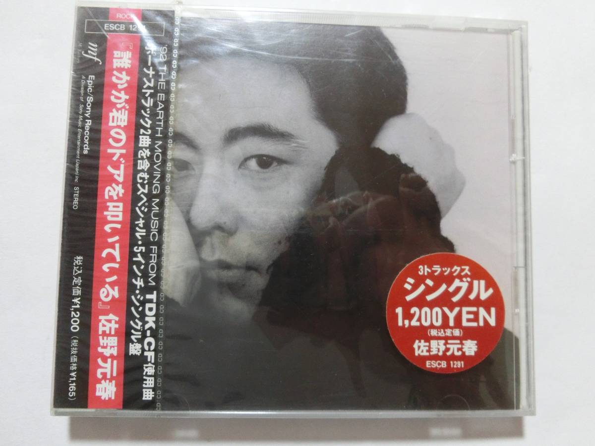 新品 CD 佐野元春 「誰かが君のドアを叩いている」 ★値下げ相談・セット販売希望等あればお気軽にどうぞ★拍卖