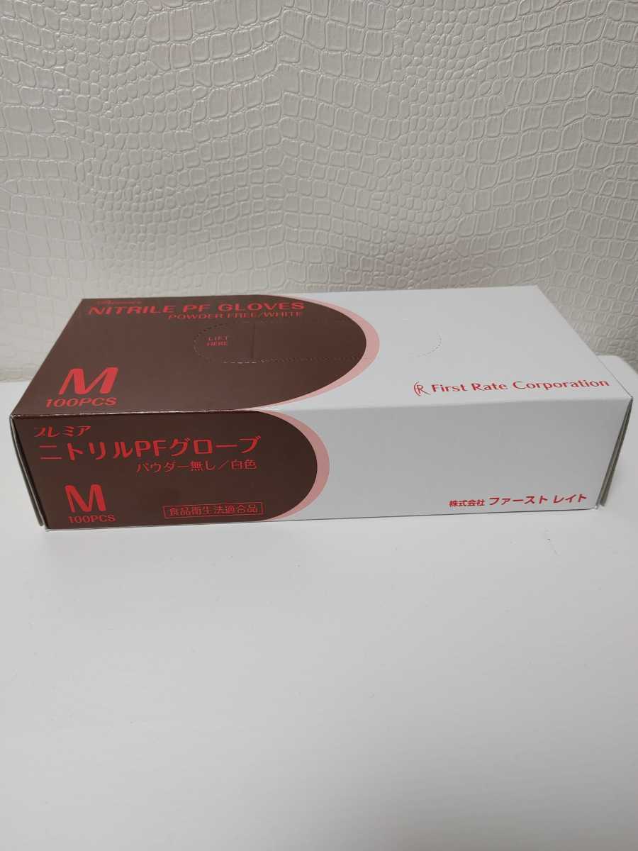 【新品】プレミア ニトリルPFグローブ ファーストレイト 白 Mサイズ 100枚入 FR-857 パウダーフリー 手袋食品衛生法適合品※複数あり拍卖