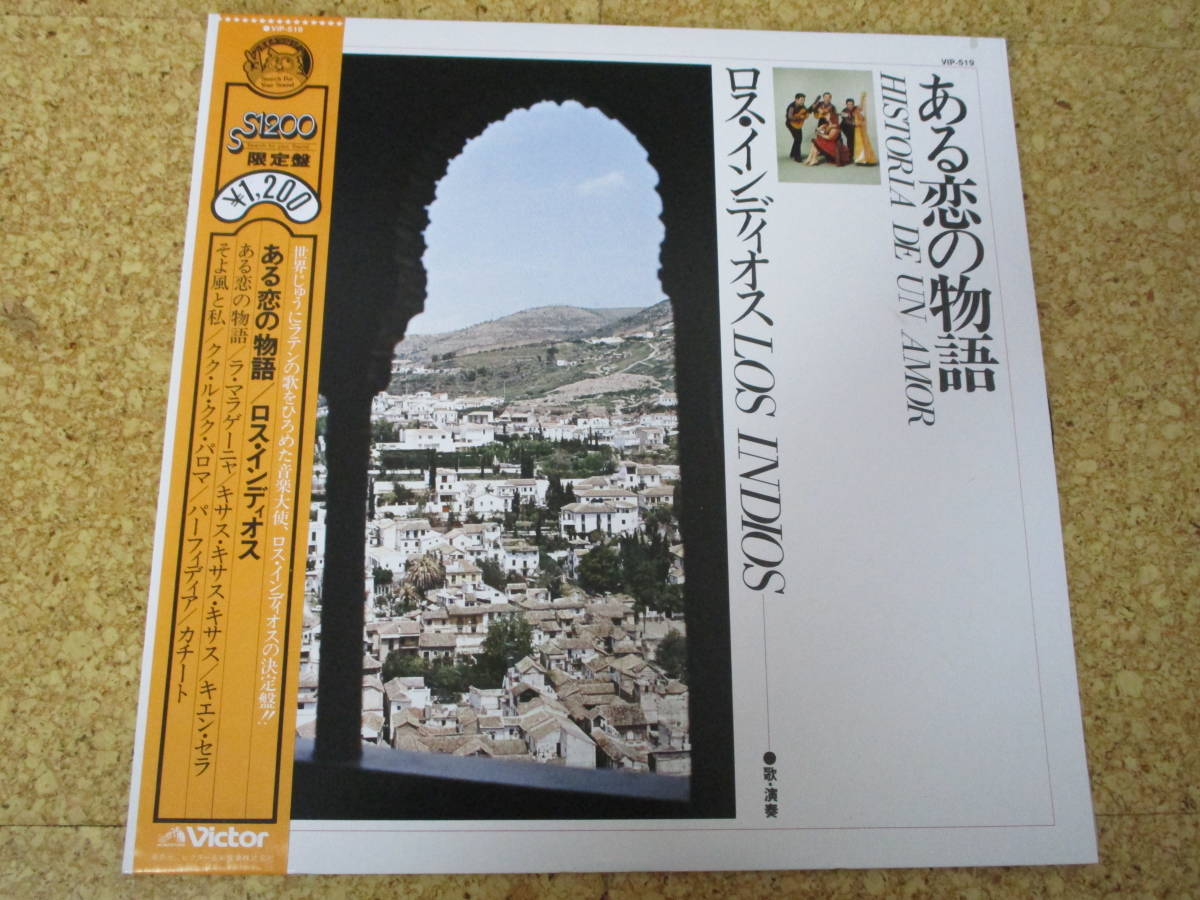 ◎Los Indios ロス・インディオス★Historia De Un Amor ある恋の物語/日本LP盤☆帯拍卖