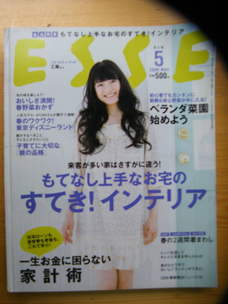 ESSE エッセ 2008年5月号☆乙葉表紙★山瀬まみ☆AYUMI★北斗晶☆つるの剛士★薬師丸ひろ子☆勝地涼★小林麻央☆尾崎亜衣・由衣拍卖