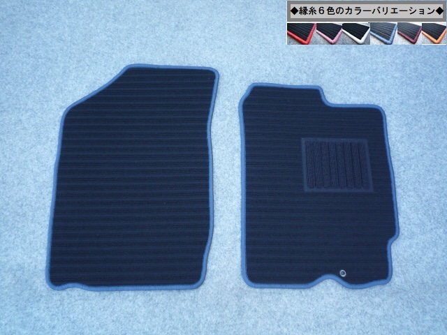 ダイハツ ネイキッド L750/L760 ◇縁糸カラー変更OK◇フロントマット新品 AB-kb拍卖