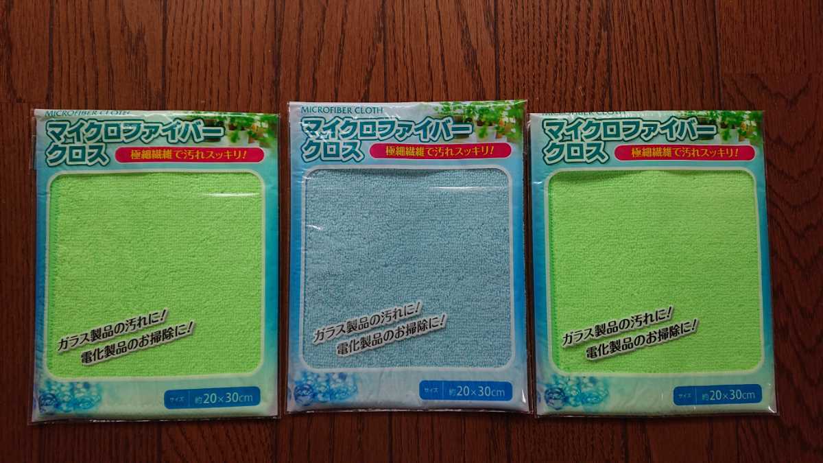 ★新品 マイクロファイバークロス 3枚セット拍卖