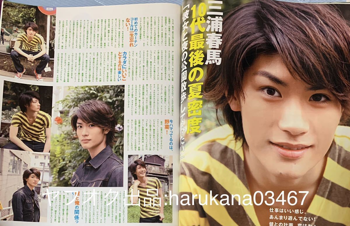JUNON 2009年 付録付き 拝啓、15歳の自分へ 三浦春馬 佐藤健 神木隆之介 The Game/岡田将生/三浦翔平/瀬戸康史/菅田将暉/西島隆弘與真司郎拍卖