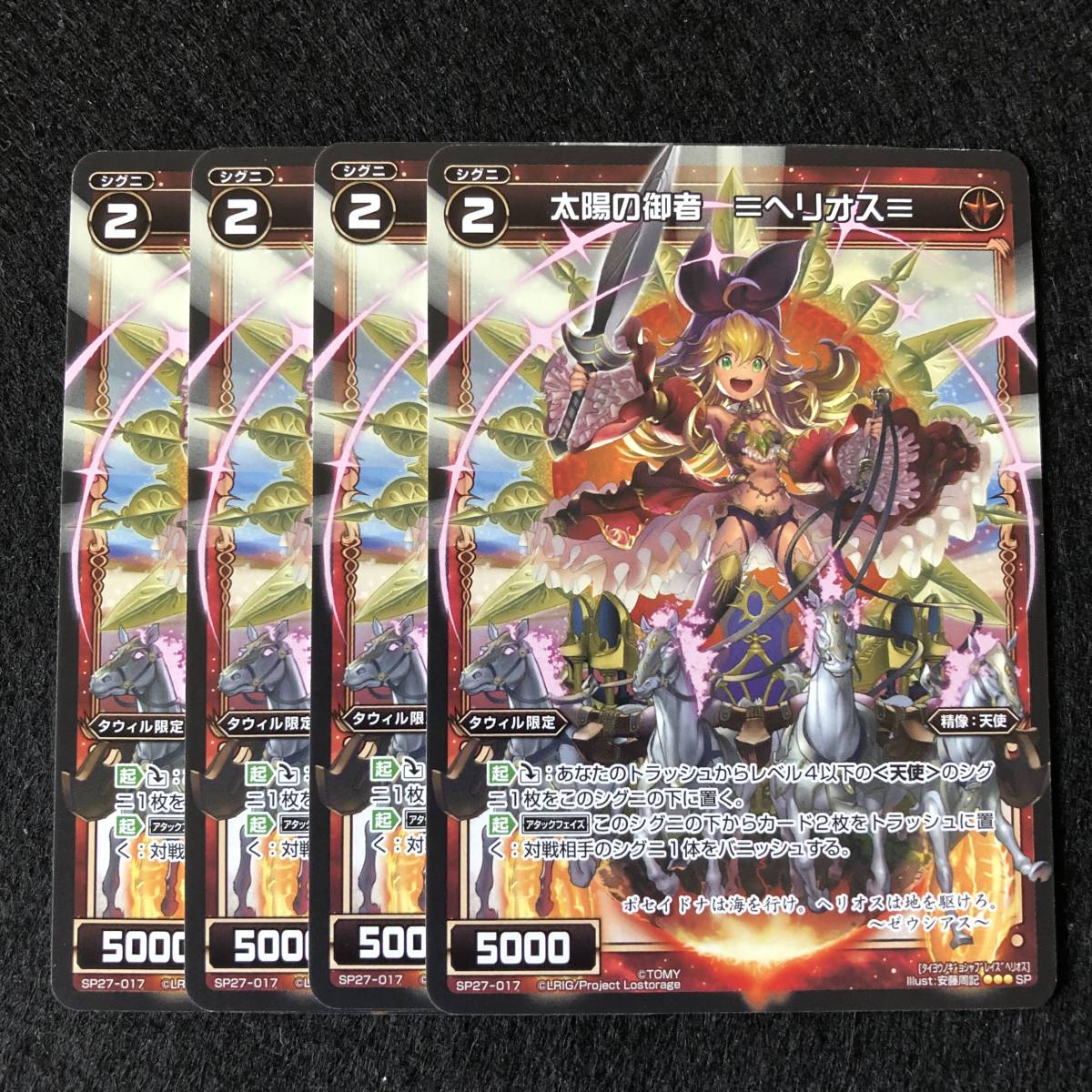 即決】ウィクロス プロモ 太陽の御者≡ヘリオス≡ 4枚セット拍卖