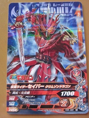 即決★仮面ライダーセイバー クリムゾンドラゴン ガンバライジングカード マガジン 付録 新品★送85~拍卖
