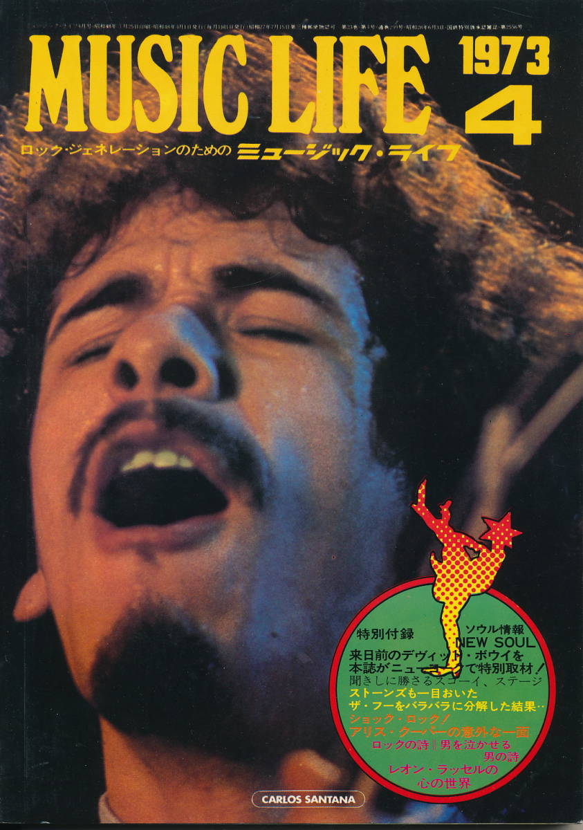 ミュージック・ライフ 昭和48年4月号 1973 新興楽譜出版社 デヴィッド・ボウイ、アリス・クーパー、ザ・フー、レオン・ラッセル、他拍卖