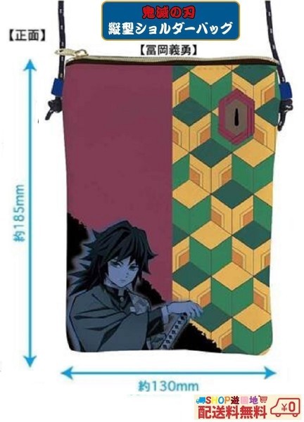 ◇ 鬼滅の刃 富岡義勇 縦型 ショルダーバッグ スマホも入る ◇拍卖