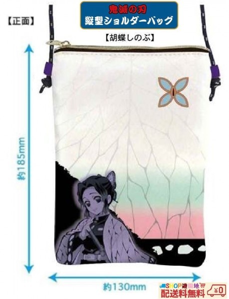 ◇ 鬼滅の刃 胡蝶しのぶ 縦型 ショルダーバッグ スマホも入る ◇拍卖