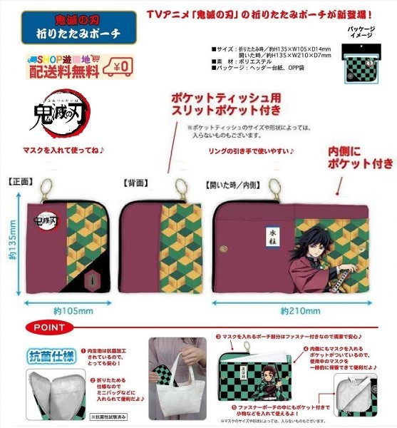 ◇ 鬼滅の刃 富岡義勇 折りたたみポーチ ◇拍卖