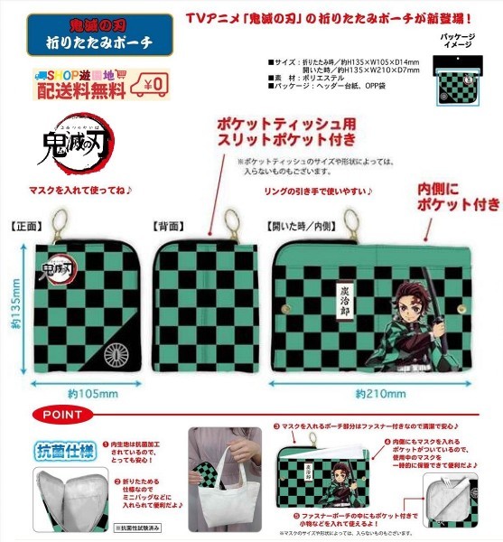 ◇ 鬼滅の刃 竈門炭治郎 折りたたみポーチ ◇拍卖