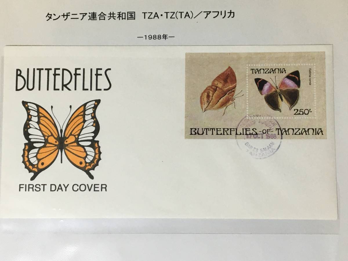 切手:昆虫・蝶/タンザニア*1988年*初日カバー*拍卖