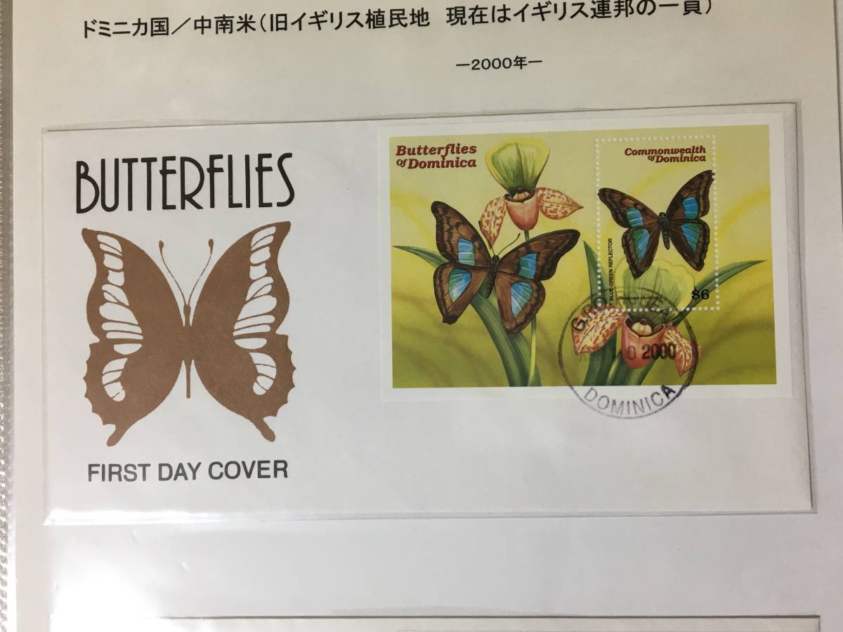 切手:昆虫・蝶/ドミニカ*2000年*初日カバー*①拍卖