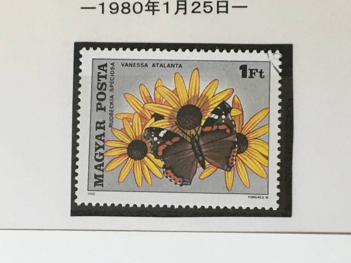 切手:昆虫・蝶/ハンガリー*1980年1月25日*拍卖